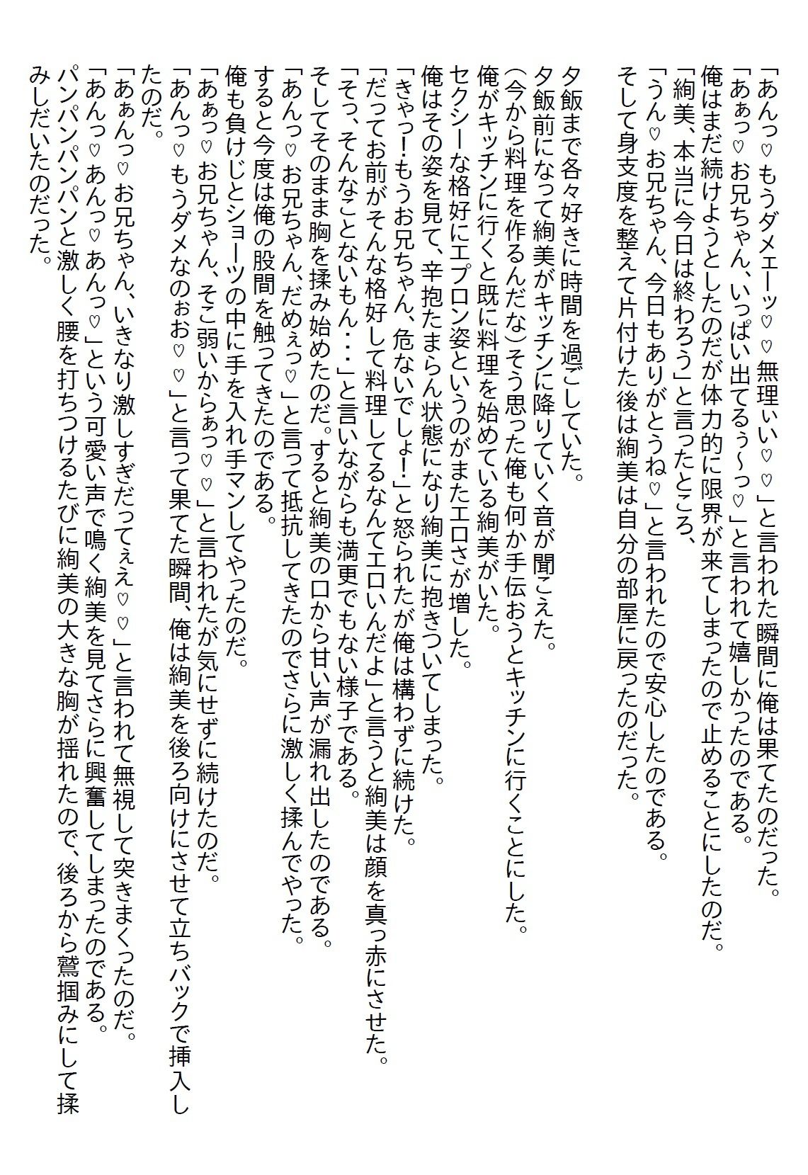 【お気軽小説】家の中で露出する義妹の誘惑に気づかなかったら更に露出した上にパンチラ攻撃をしてきた - サンプル画像 9