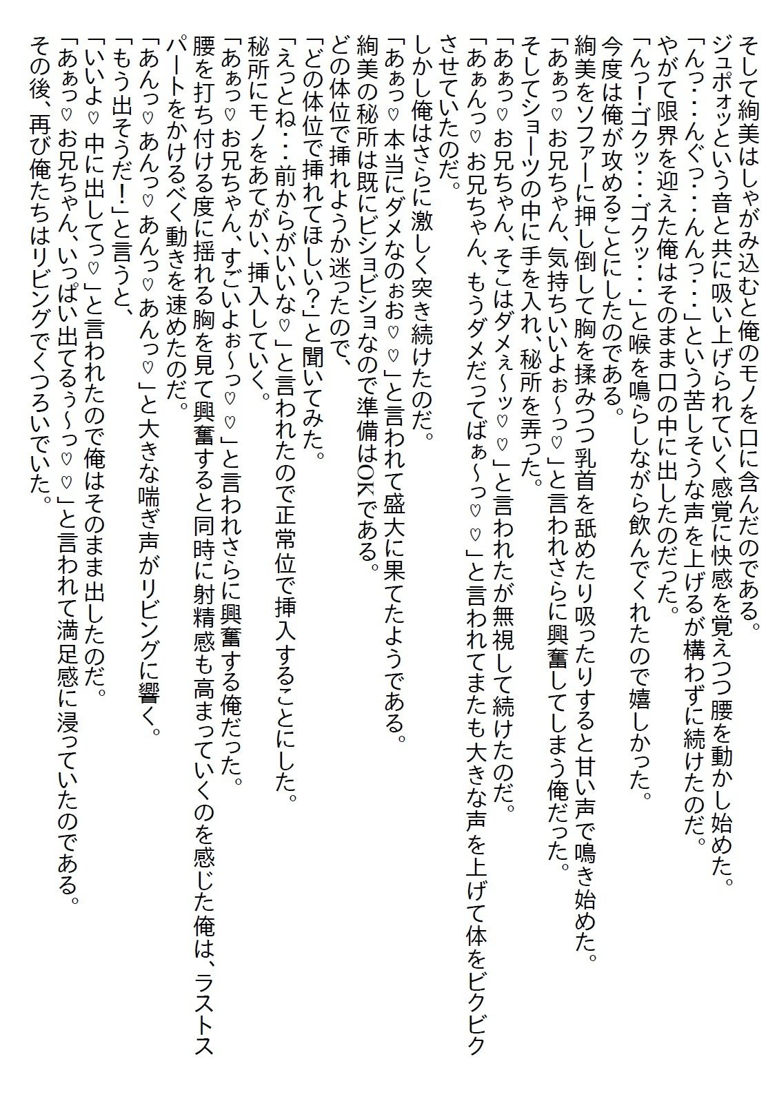 【お気軽小説】家の中で露出する義妹の誘惑に気づかなかったら更に露出した上にパンチラ攻撃をしてきた - サンプル画像 10