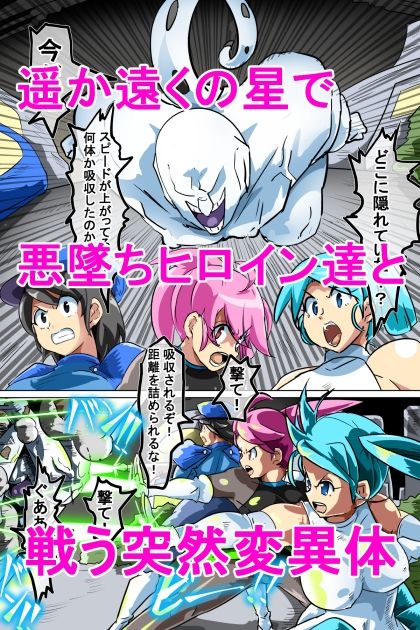 悪墜ちGヒロイン  ジェネシス惑星の悲劇  キメラ研究員の脅威 - サンプル画像 3