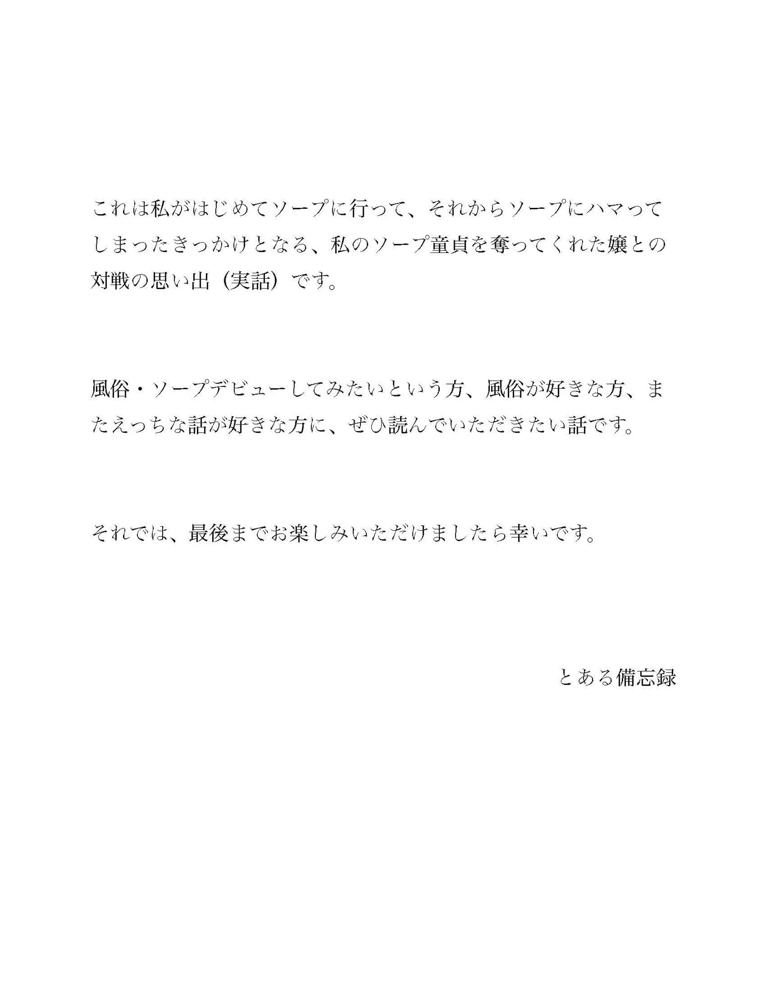 はじめてソープに行ってアホほど気持ちいい射精してきた話（実話） - サンプル画像 2