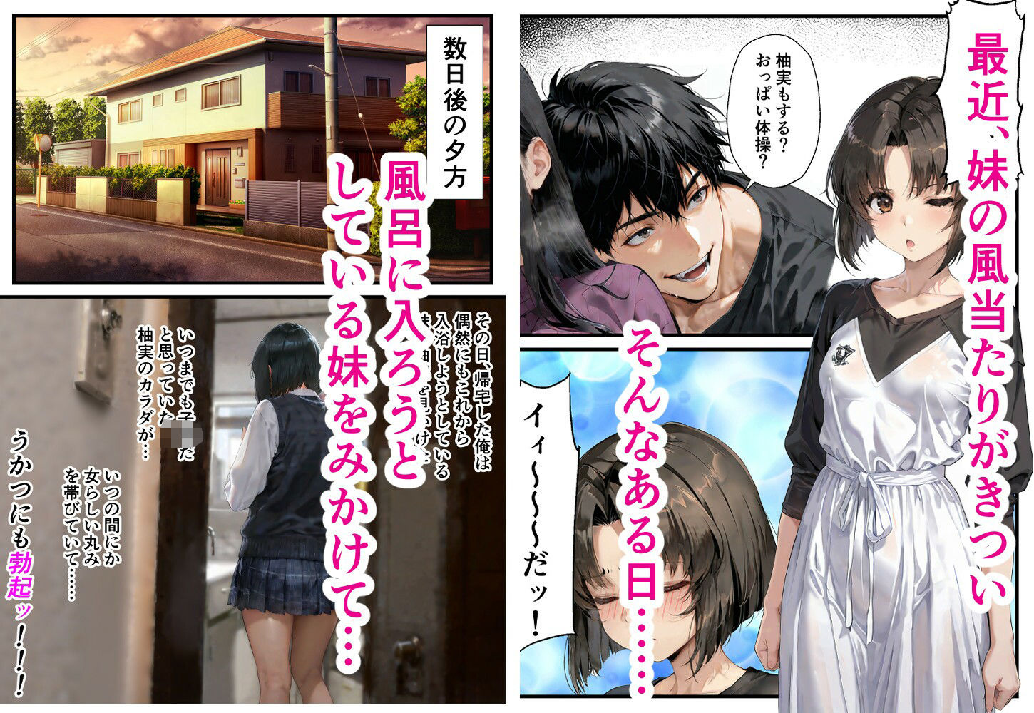 実はお兄ちゃんが大好きな妹とお風呂場えっちしちゃった話 - サンプル画像 1
