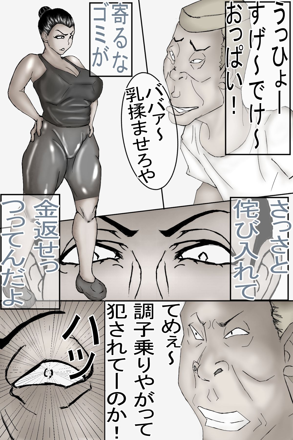 ガテン系肝っ玉母ちゃん完全敗北！種付けされメス落ちしちゃいました・・・モノクロ版 - サンプル画像 2