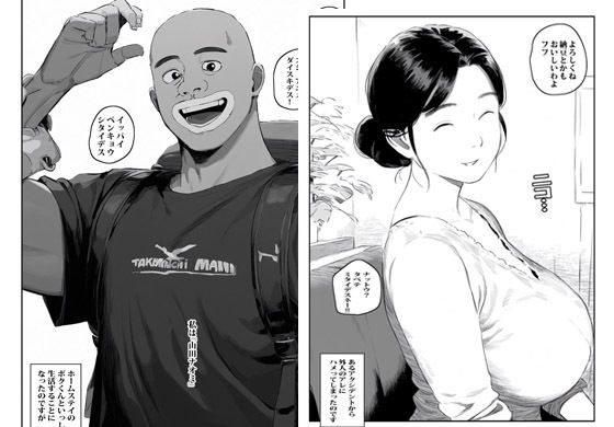 ホームステイのボブくんにハマった人妻 - サンプル画像 2
