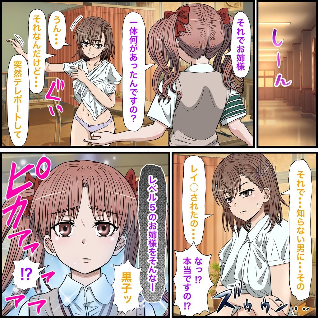 アニメキャラとセックルできるアプリ31、白井黒子編 - サンプル画像 3