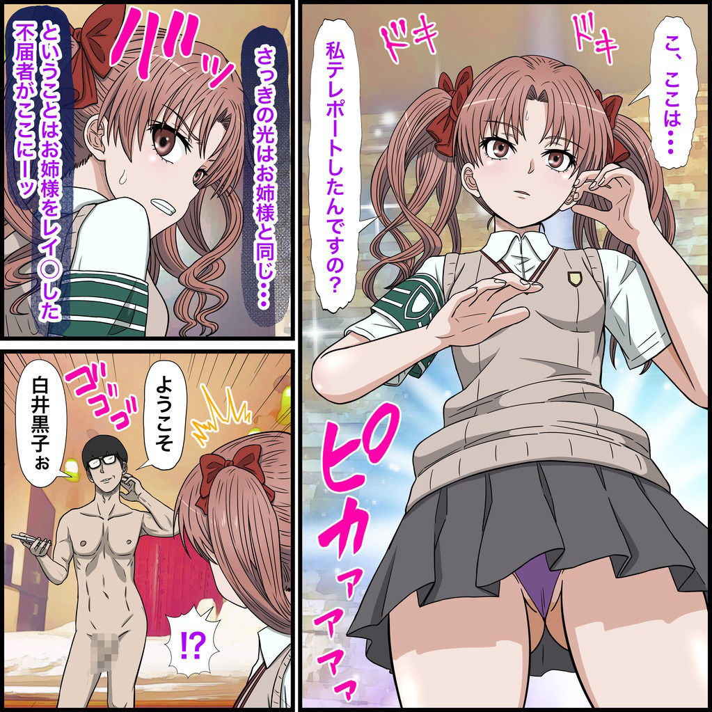 アニメキャラとセックルできるアプリ31、白井黒子編 - サンプル画像 4