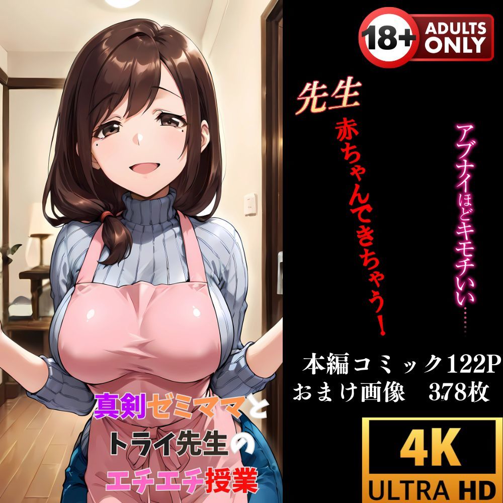 【3作品おまとめセット】ゼミママ講座、エチエチ授業 - サンプル画像 9