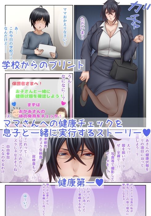 マンガでわかる ママの健康診断 - サンプル画像 1