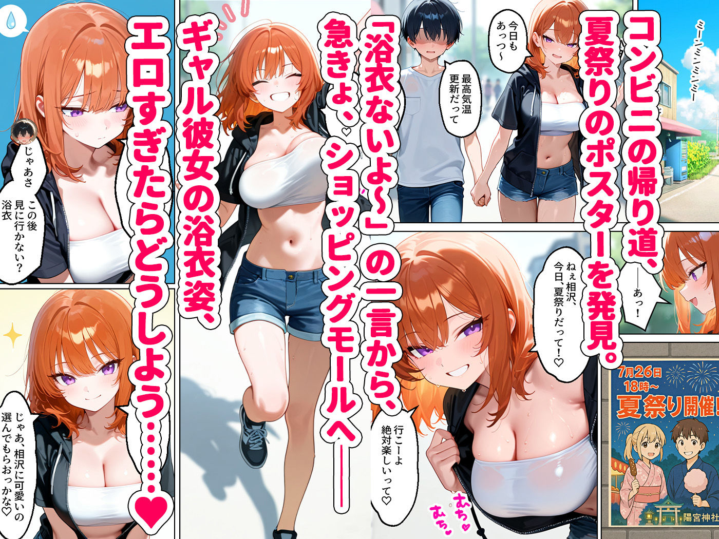 家出してきたクラスの人気ギャルが彼女になったら夏祭りで何度も中出しHさせてくれた話 - サンプル画像 1