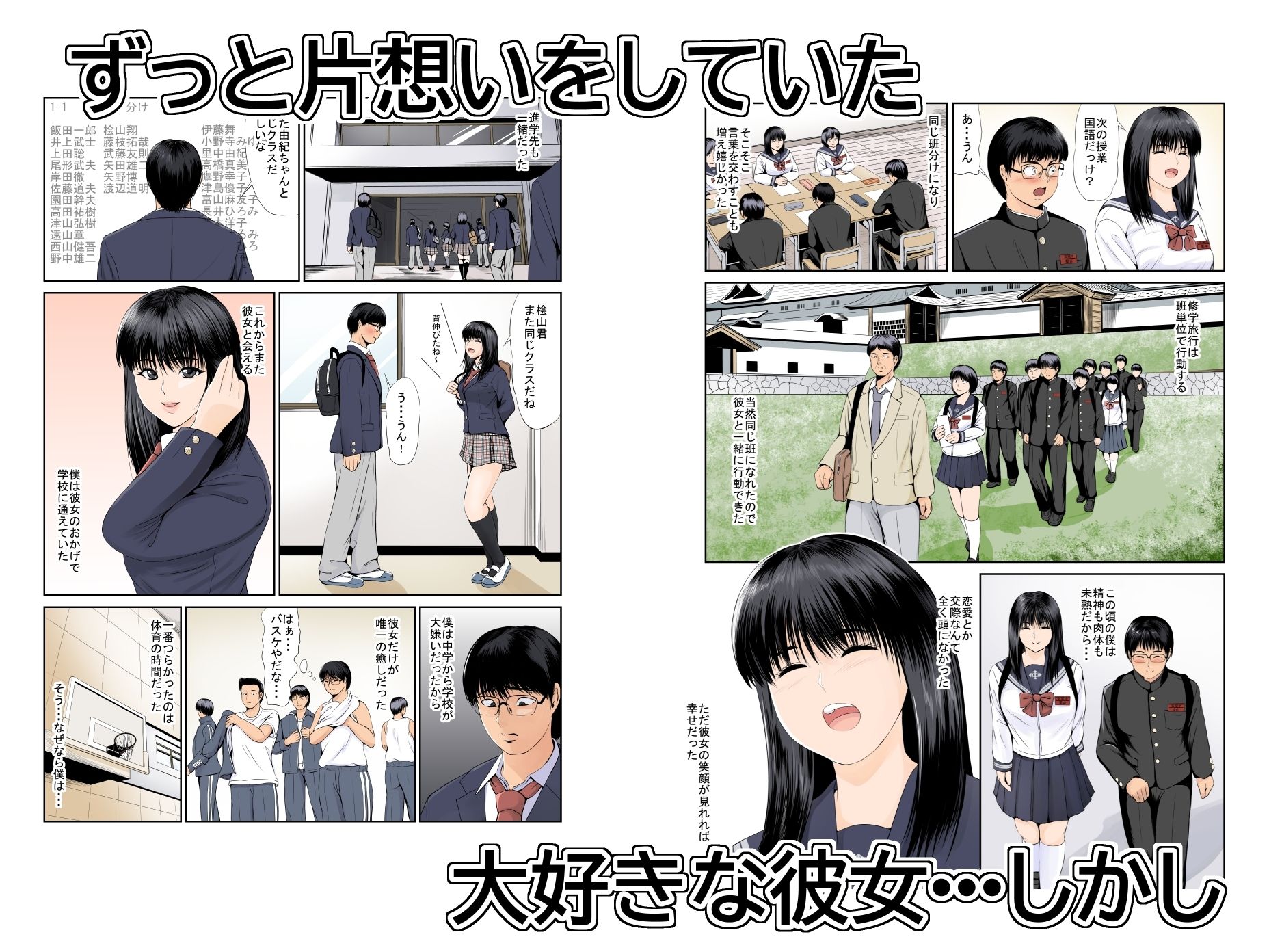 僕の方が先に好きだったのに〜きっと彼女は魔性の女〜 - サンプル画像 3