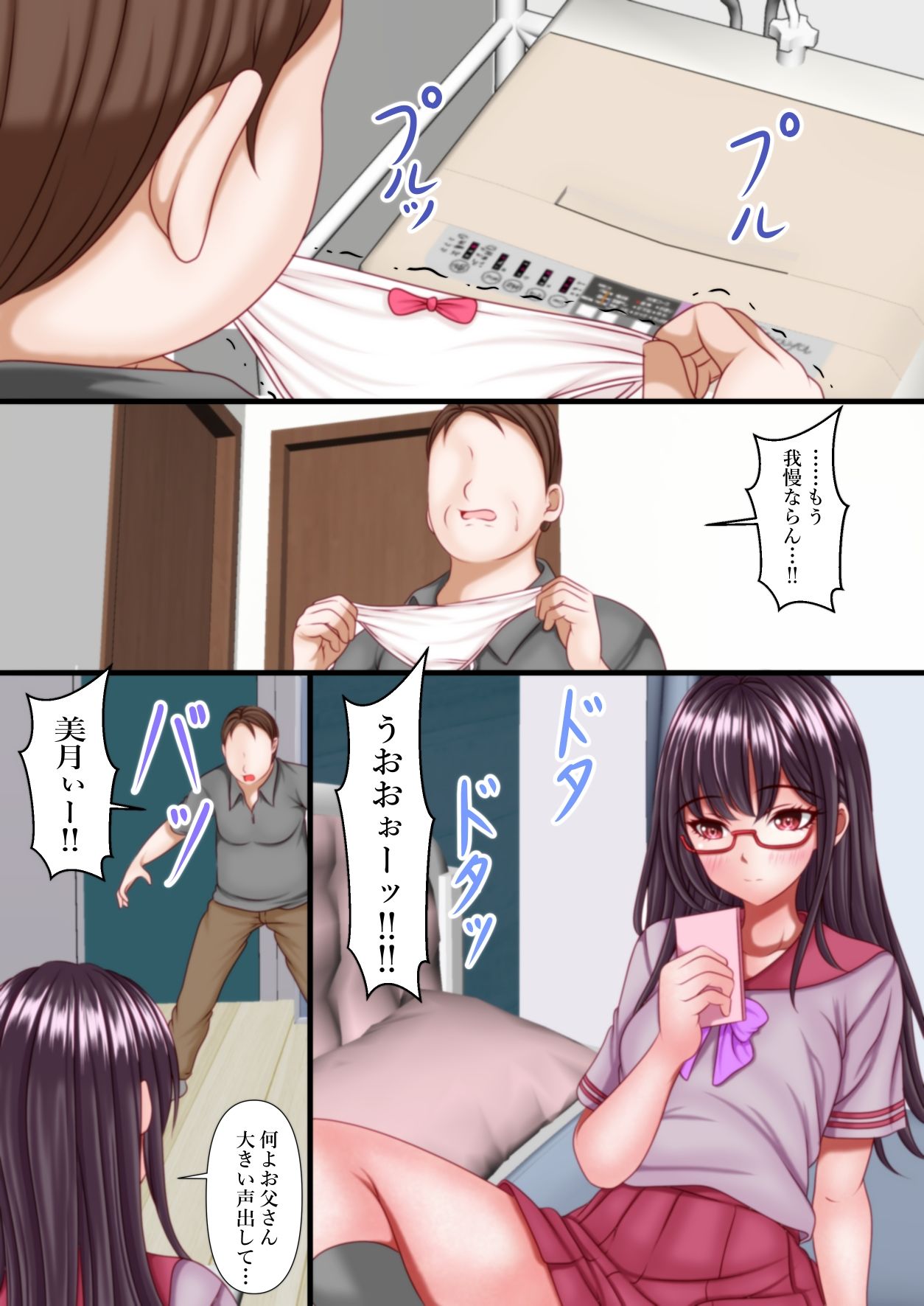 お父さんがギャルのドスケベランジェリーより好きなもの - サンプル画像 2