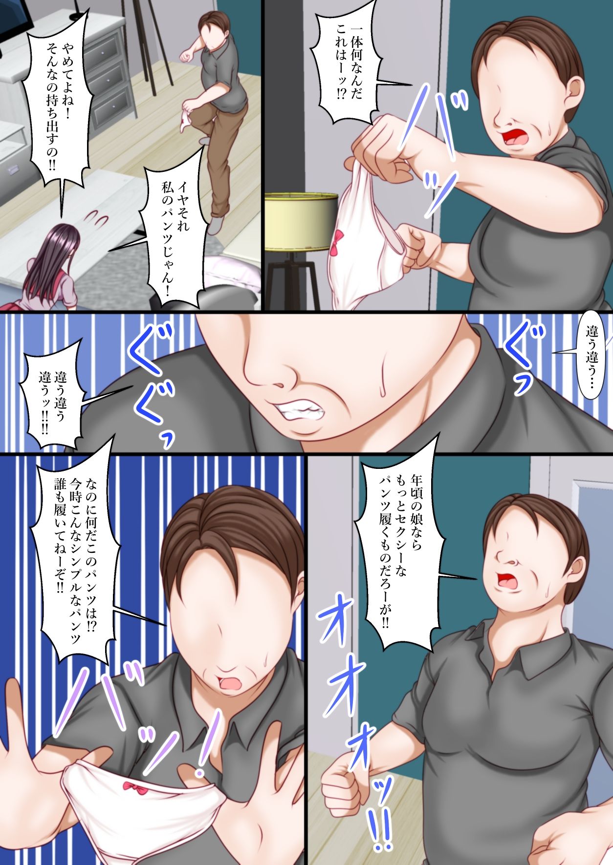 お父さんがギャルのドスケベランジェリーより好きなもの - サンプル画像 3