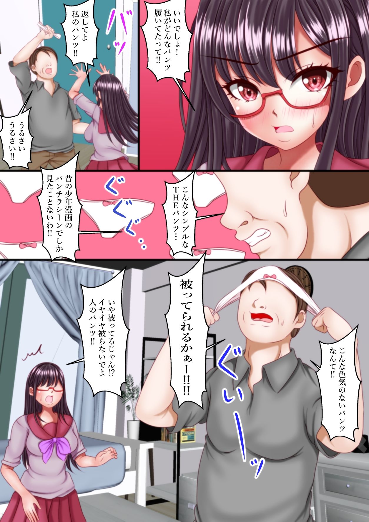 お父さんがギャルのドスケベランジェリーより好きなもの - サンプル画像 4