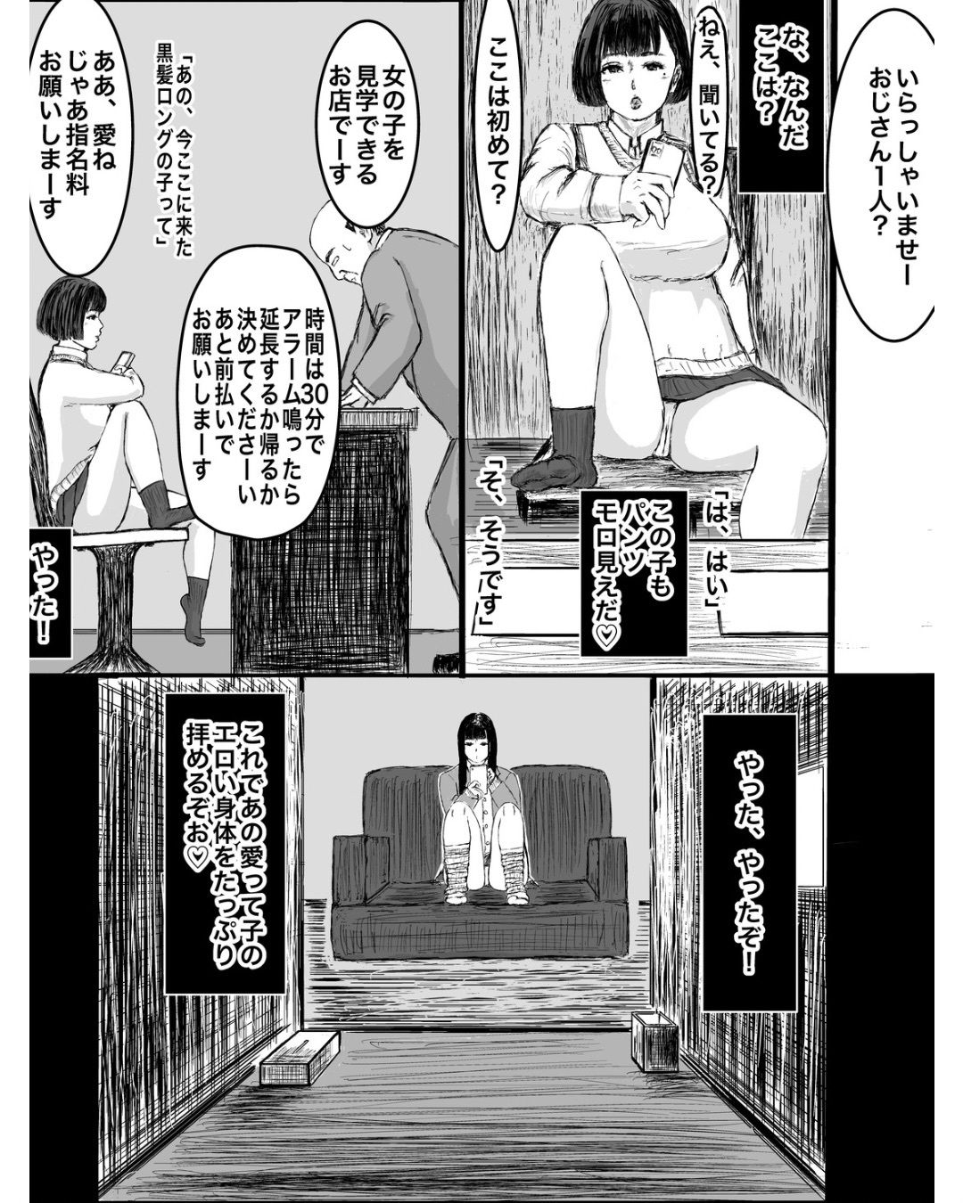 街中で見つけた超ミニスカ〇〇の後を追ったらとんでもない変態パパに飼われてた話 - サンプル画像 5