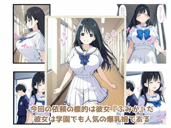 「しぼり屋コンビのお仕事録〜標的の娘は今日もしぼられる〜」標的001:学園の憧れ・爆乳娘【ふみか】 - サンプル画像 1