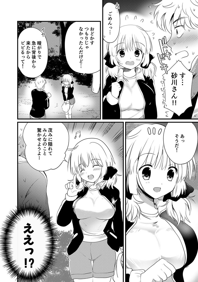 夏合宿、童顔巨乳の砂川さんとみんなに隠れてセックスする - サンプル画像 1