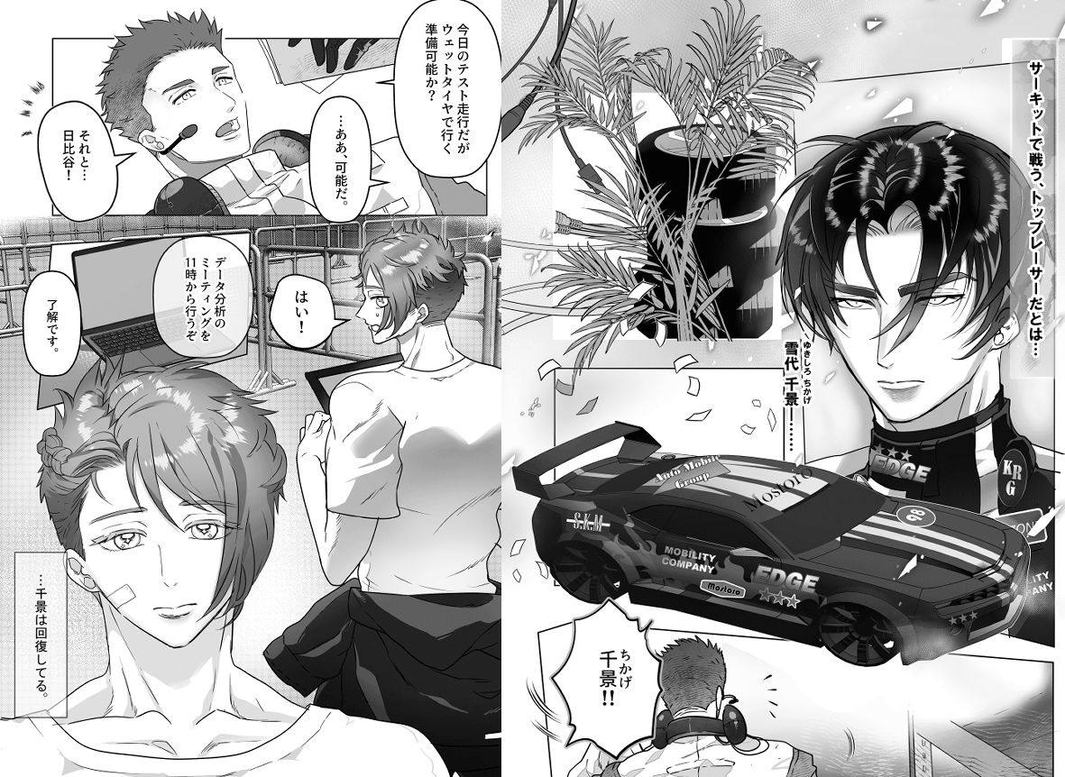 エンジンオイルが冷める前に - サンプル画像 3