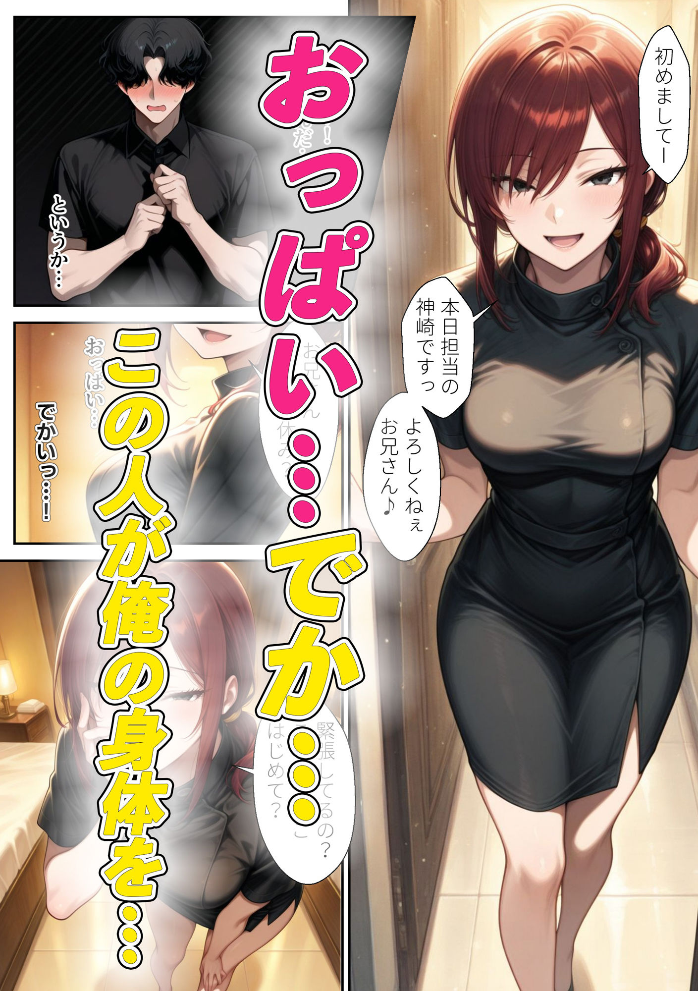 誘惑の巨乳セラピスト体験 - サンプル画像 5