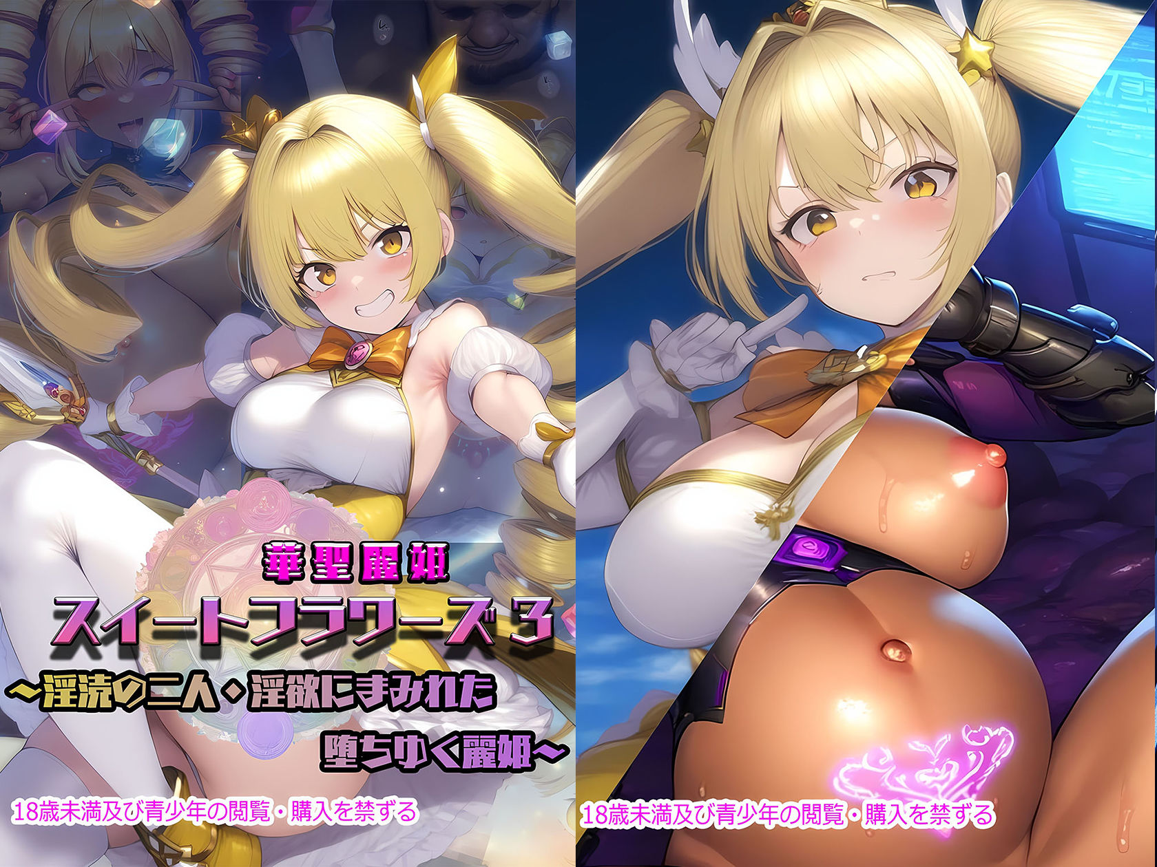 華聖麗姫スイートフラワーズ 3 〜淫涜の二人・淫欲にまみれた堕ちゆく麗姫〜 - サンプル画像 10