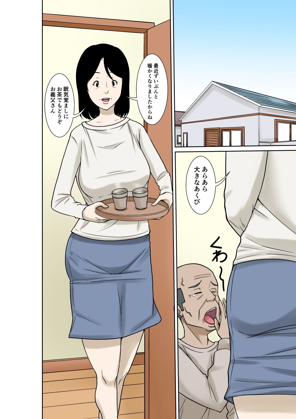 お義父さんが骨折したので嫁の私が介護します！ - サンプル画像 2