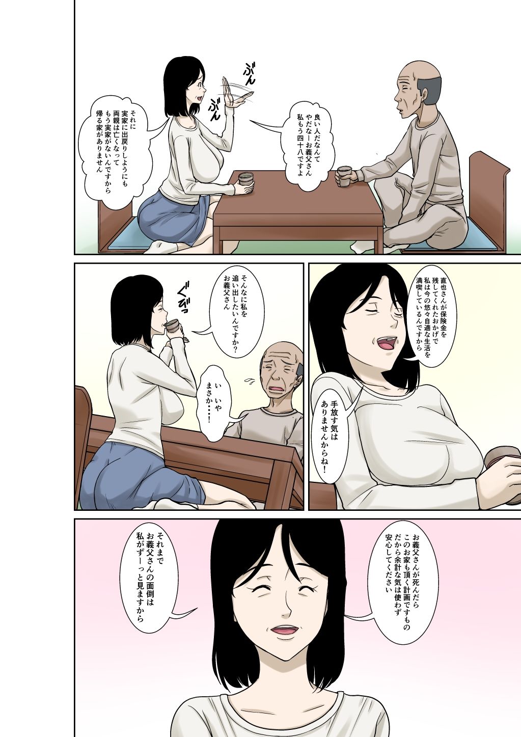 お義父さんが骨折したので嫁の私が介護します！ - サンプル画像 4