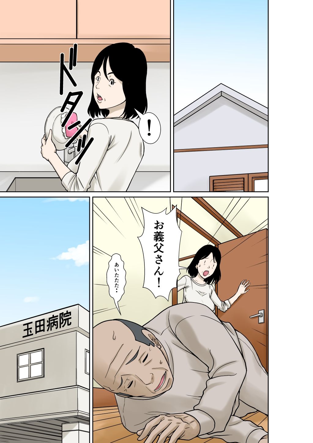 お義父さんが骨折したので嫁の私が介護します！ - サンプル画像 5