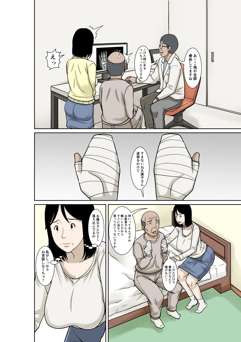 お義父さんが骨折したので嫁の私が介護します！ - サンプル画像 6