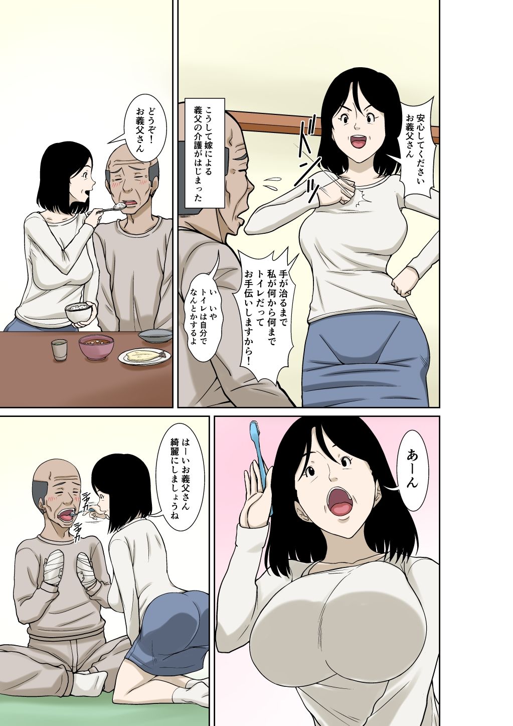 お義父さんが骨折したので嫁の私が介護します！ - サンプル画像 7