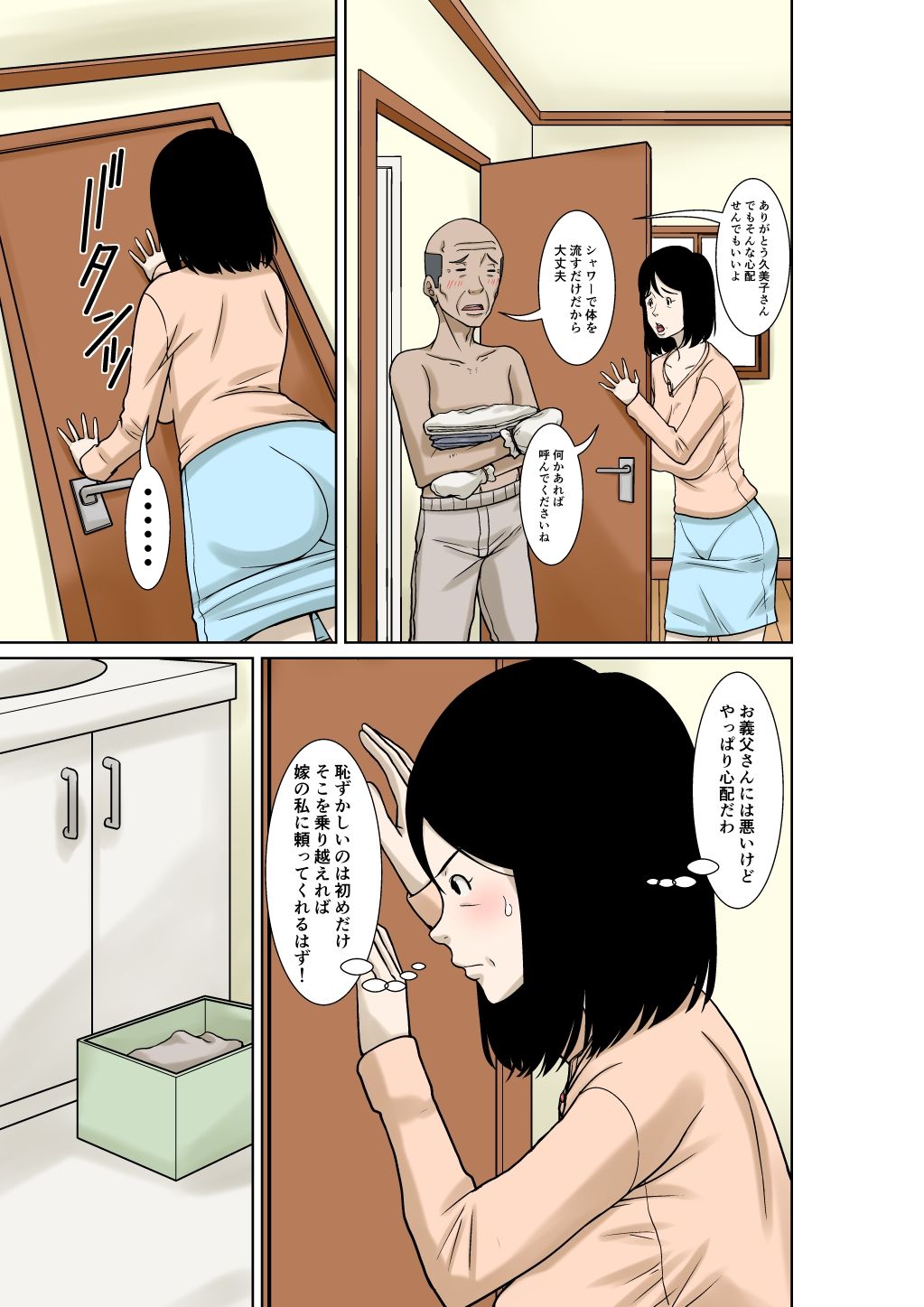お義父さんが骨折したので嫁の私が介護します！ - サンプル画像 9