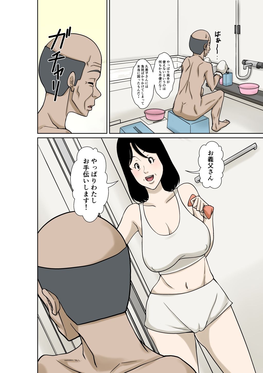 お義父さんが骨折したので嫁の私が介護します！ - サンプル画像 10