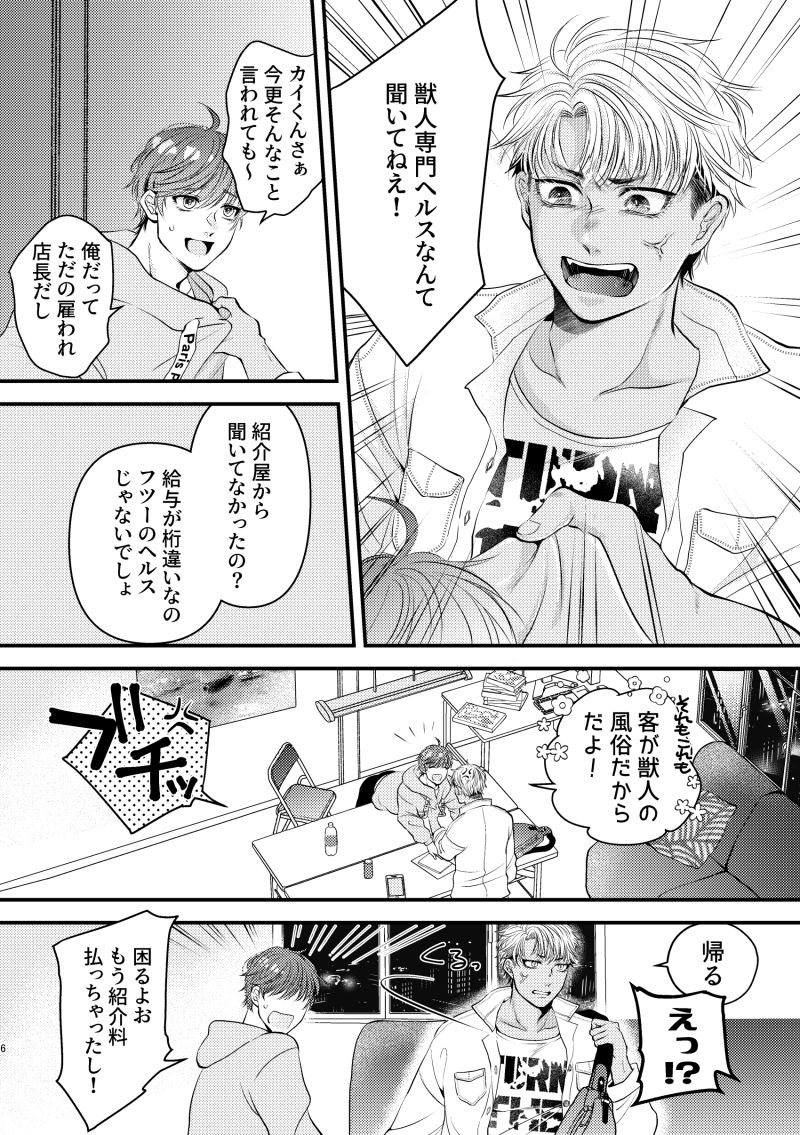 生意気キャストの催淫いちゃらぶ - サンプル画像 3