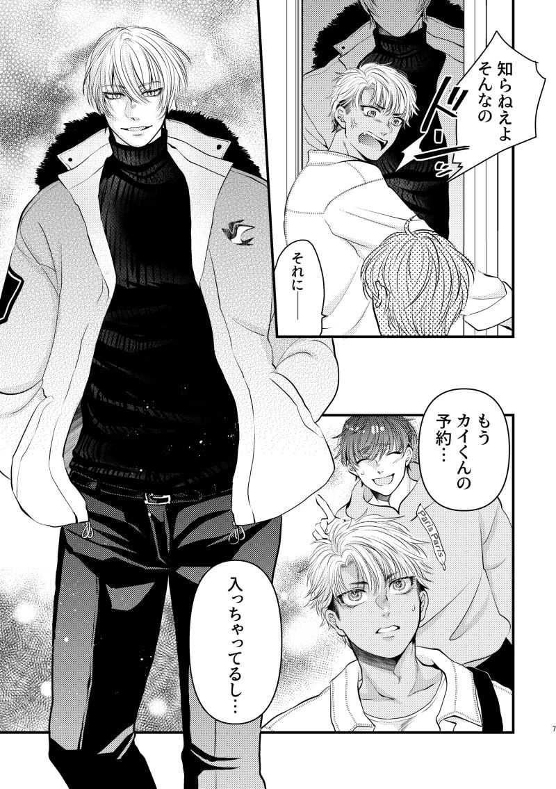 生意気キャストの催淫いちゃらぶ - サンプル画像 4