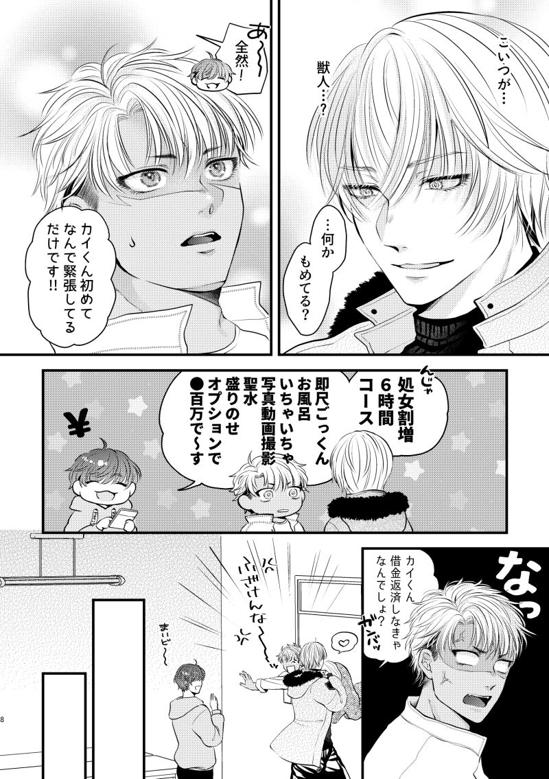 生意気キャストの催淫いちゃらぶ - サンプル画像 5