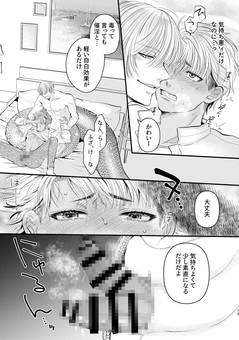 生意気キャストの催淫いちゃらぶ - サンプル画像 8