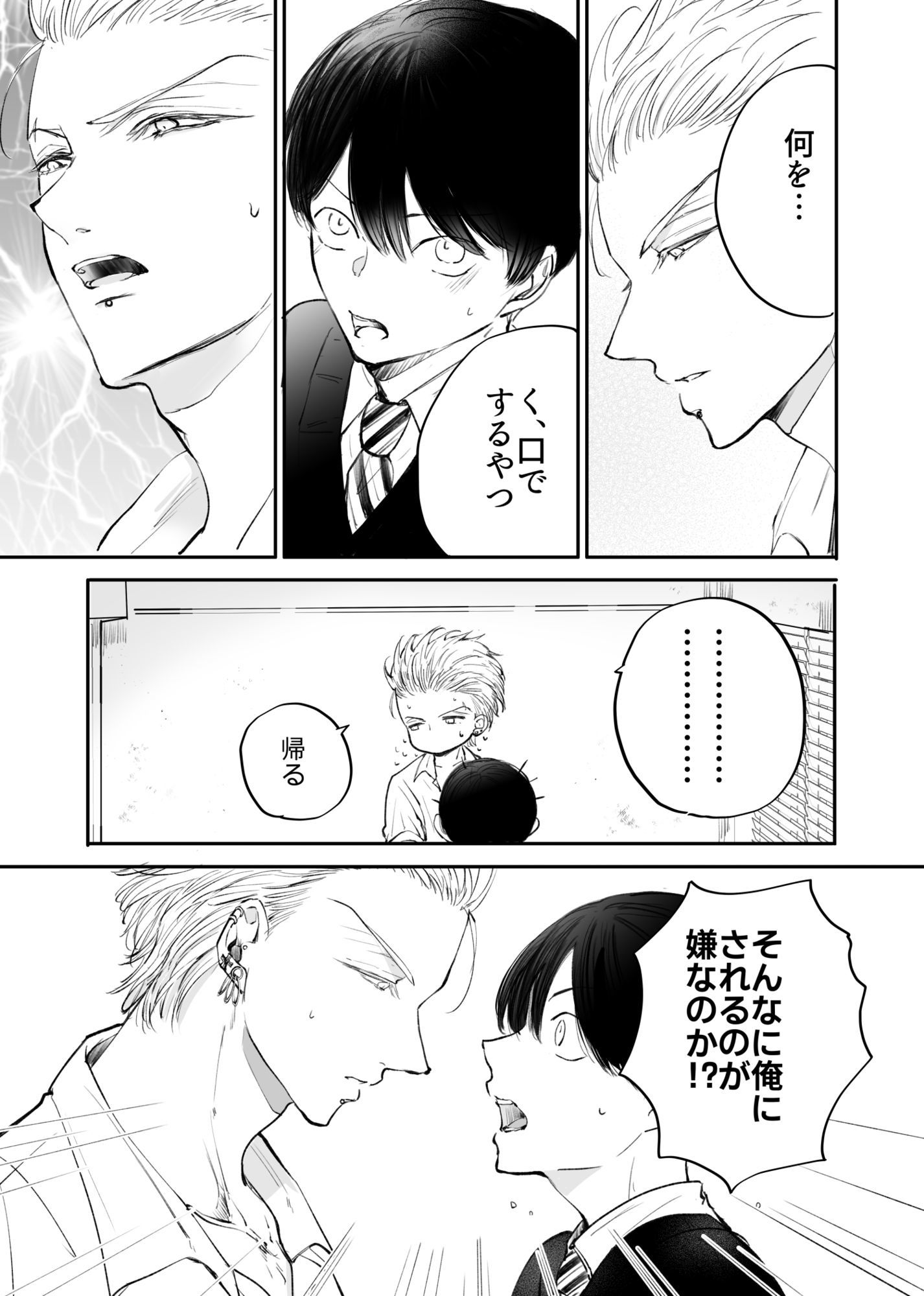 あっくんとまーくんPINK4 - サンプル画像 3