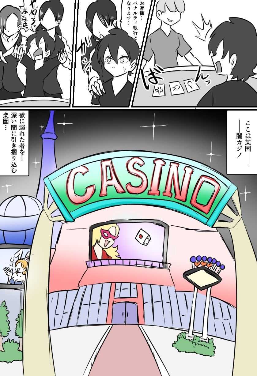 くすぐり闇カジノ - サンプル画像 1