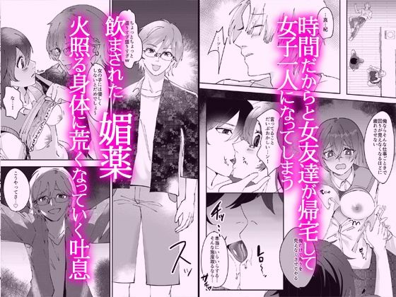媚薬で発情ちゃった私が男子全員に快楽責めされて全部吐き出されるまで - サンプル画像 2