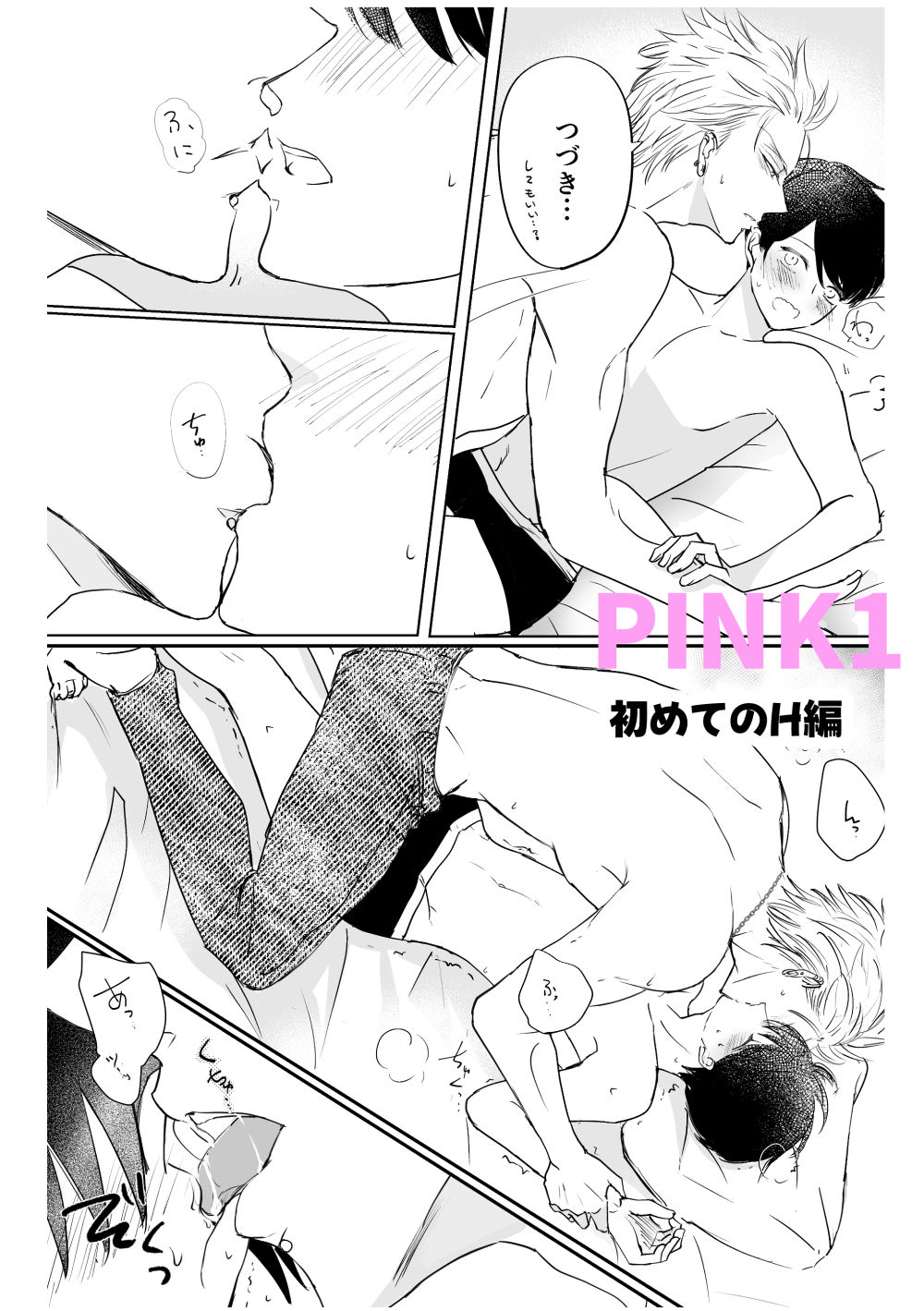 あっくんとまーくんPINK1〜3再録完全版 - サンプル画像 2