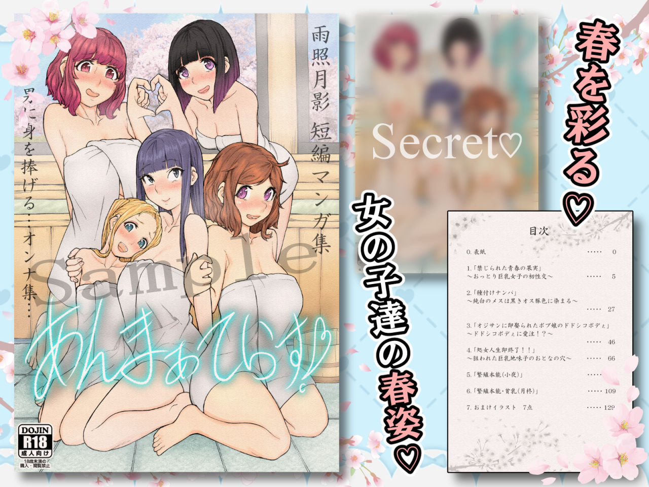 あんまぁてらす！〜中出し・種付け短編マンガ集〜 - サンプル画像 1