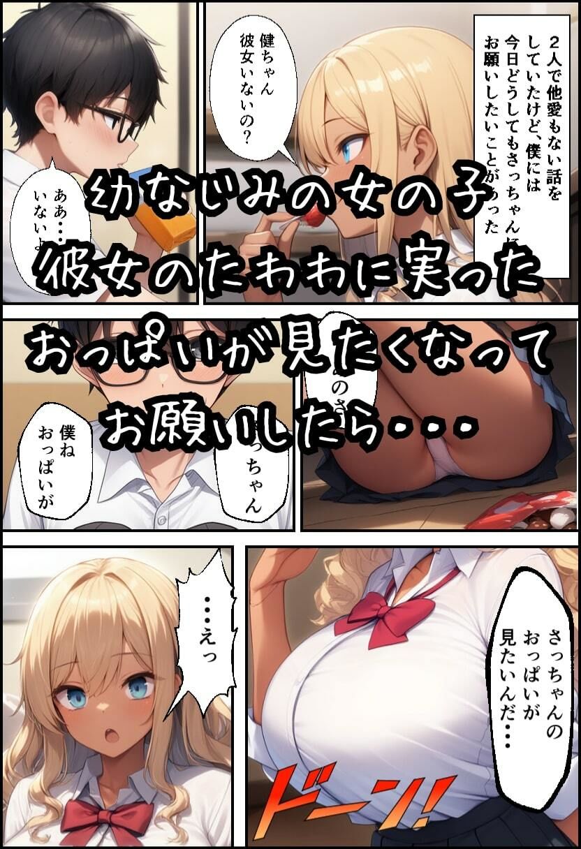 幼なじみが巨乳ギャルになっていたので筆おろしさせてもらった - サンプル画像 2