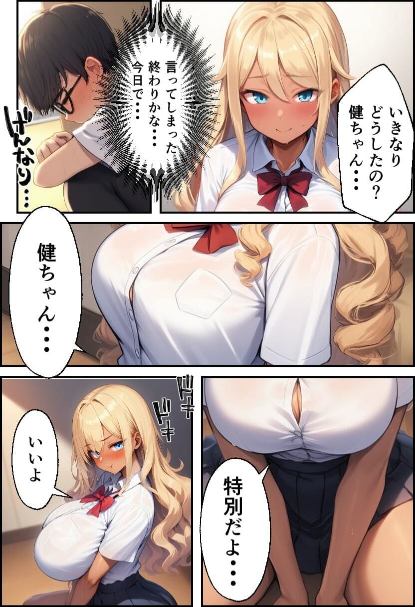 幼なじみが巨乳ギャルになっていたので筆おろしさせてもらった - サンプル画像 3