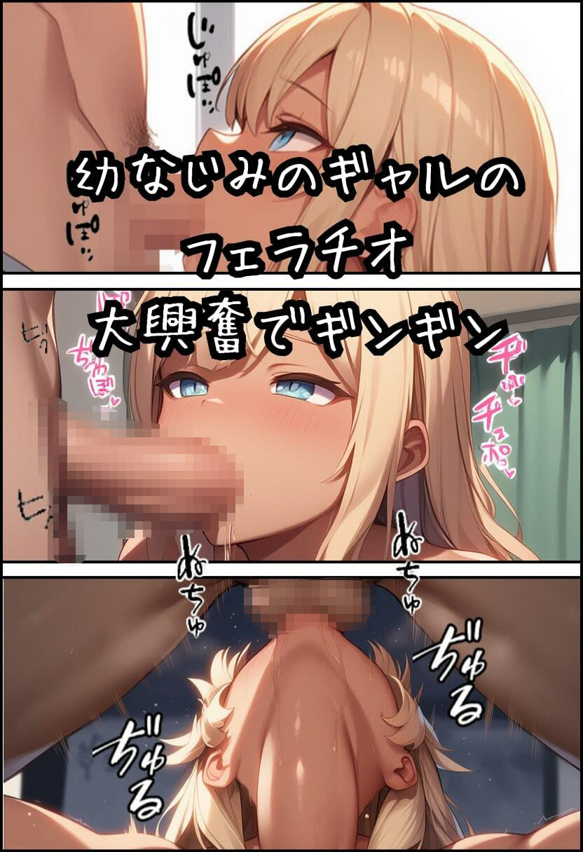 幼なじみが巨乳ギャルになっていたので筆おろしさせてもらった - サンプル画像 6