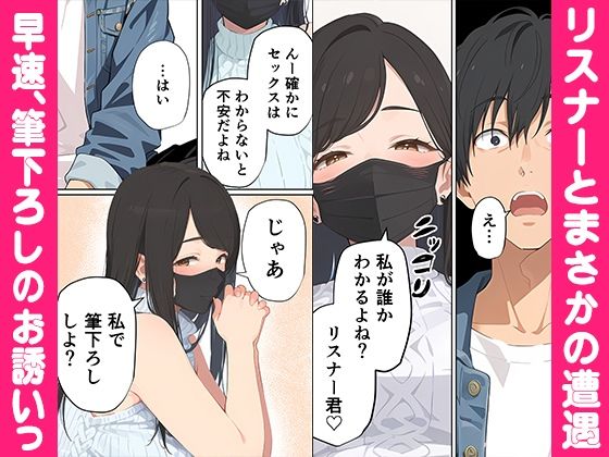 アラサー人気エロ配信お姉さんは童貞リスナーで筆下ろししたいだけなのに…！！ - サンプル画像 2