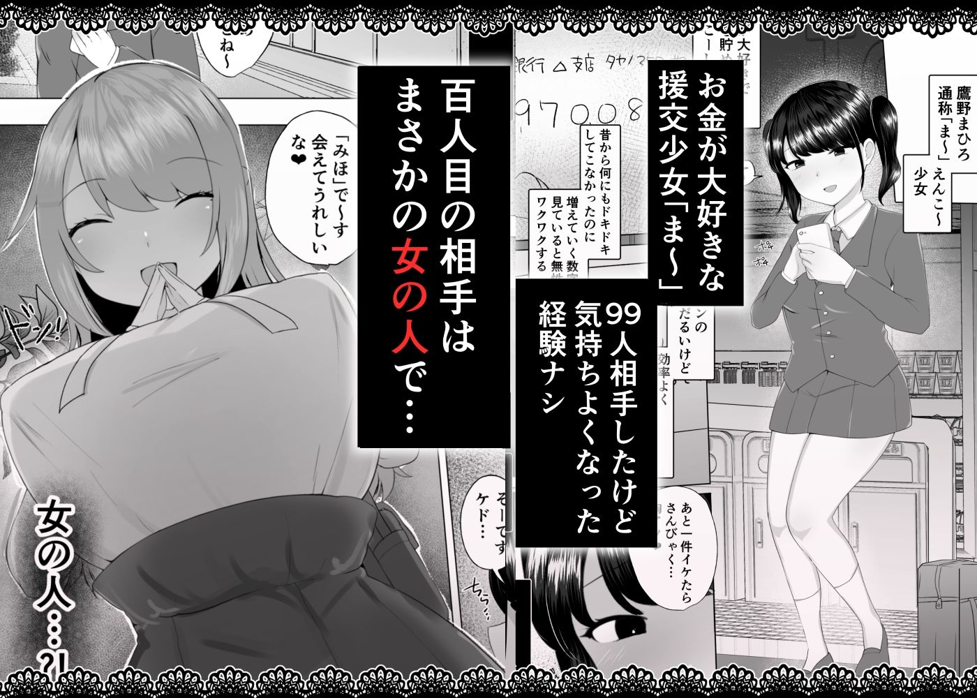 100人目のえんこー相手がフタナリおねえさんだった女の子の話 - サンプル画像 1