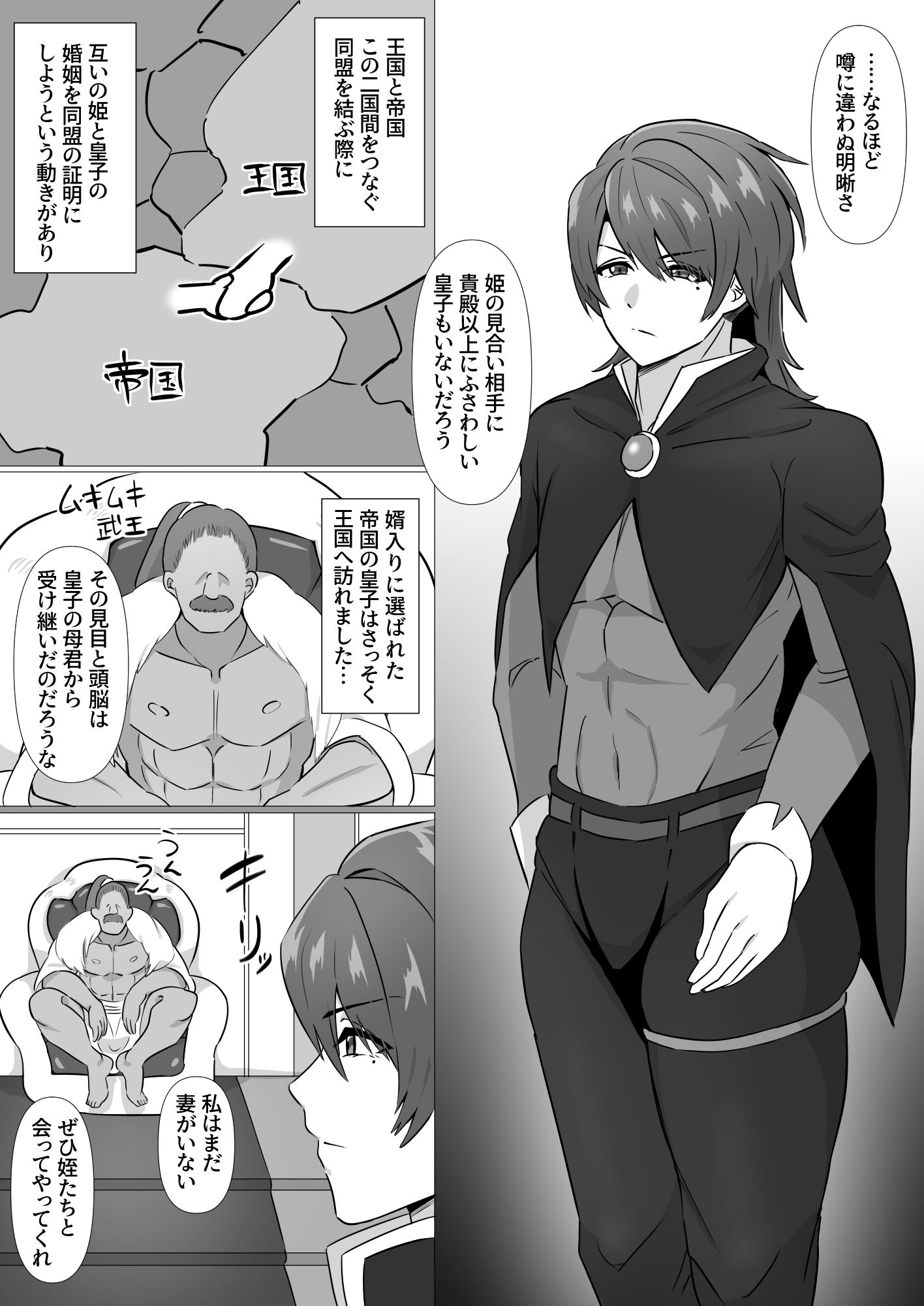 ムコ入り皇子のオス検査 - サンプル画像 1