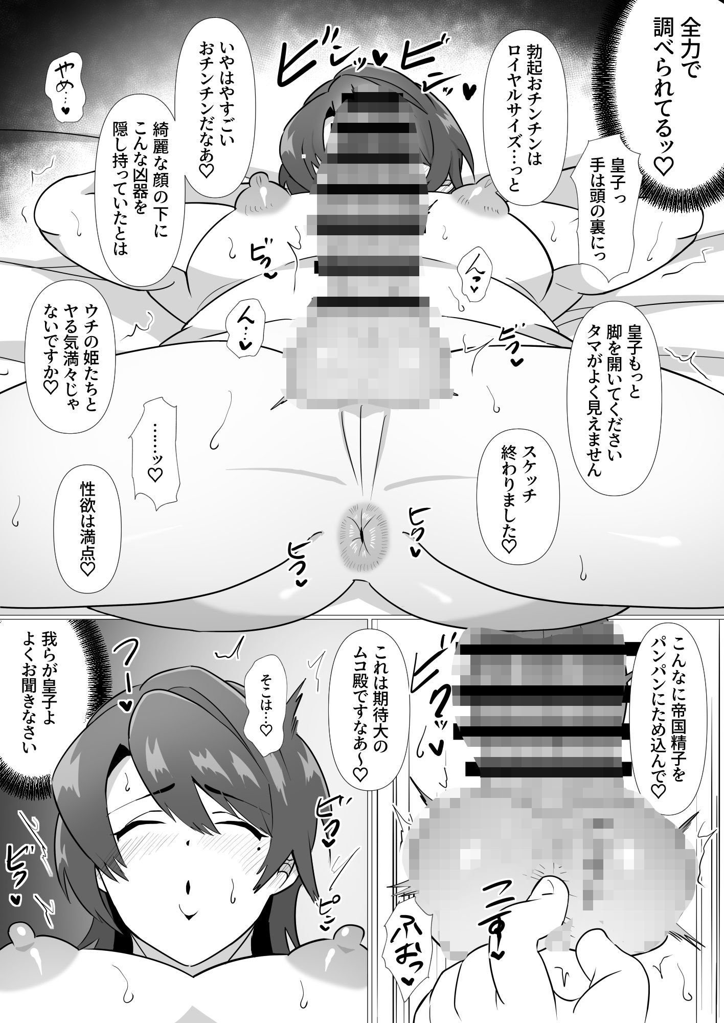 ムコ入り皇子のオス検査 - サンプル画像 3