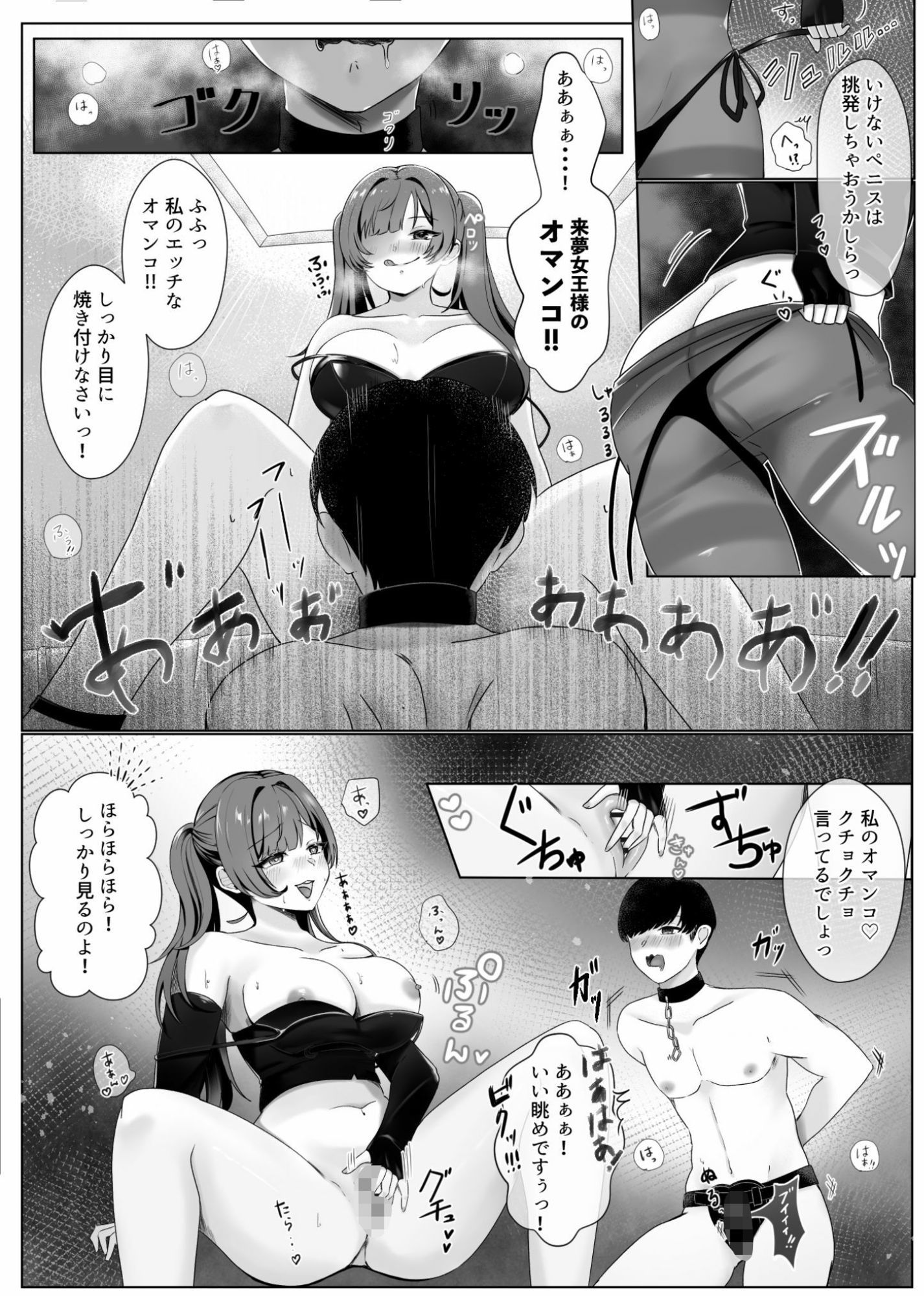 来夢女王様のエッチな射精管理調教 - サンプル画像 3