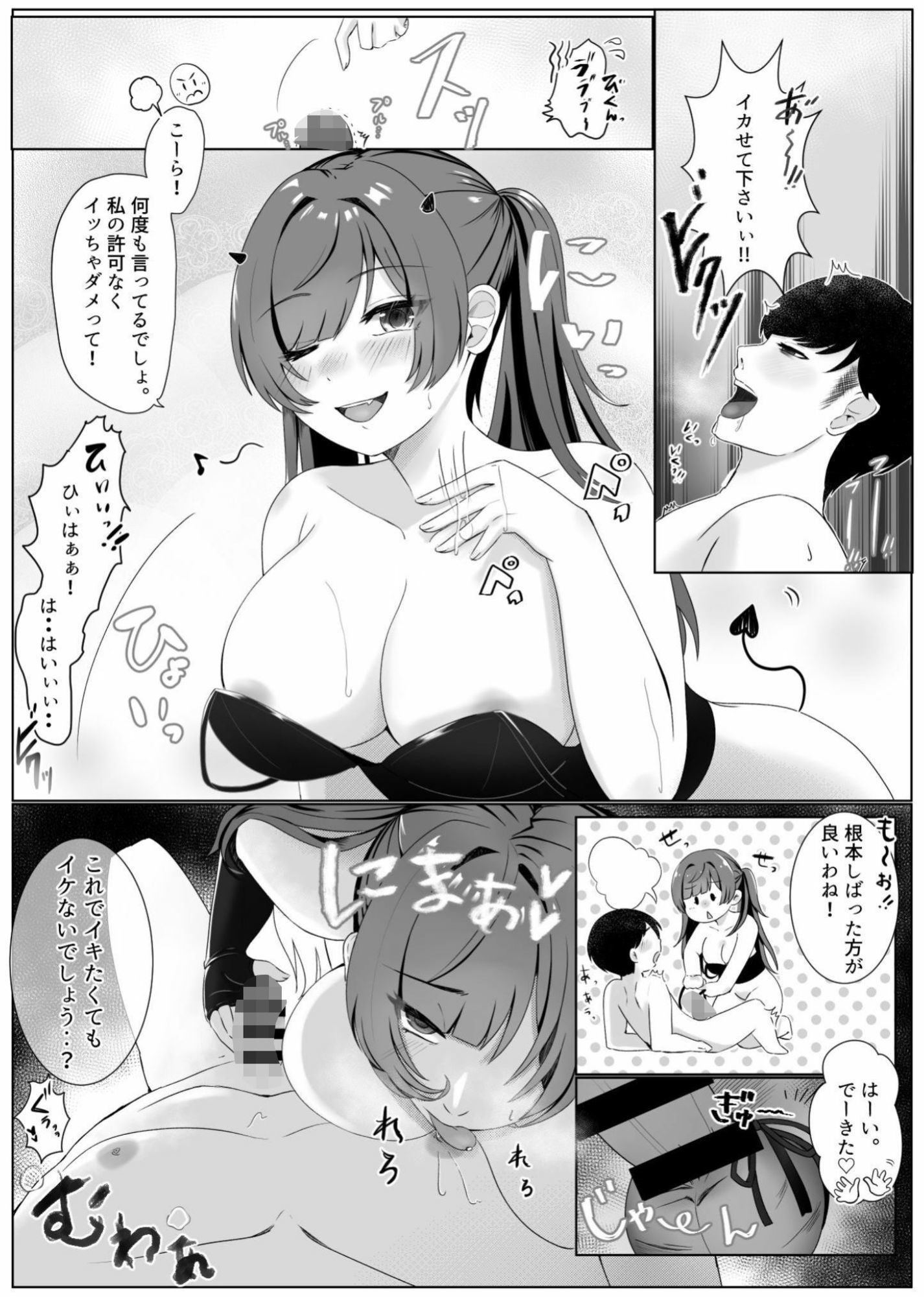 来夢女王様のエッチな射精管理調教 - サンプル画像 6