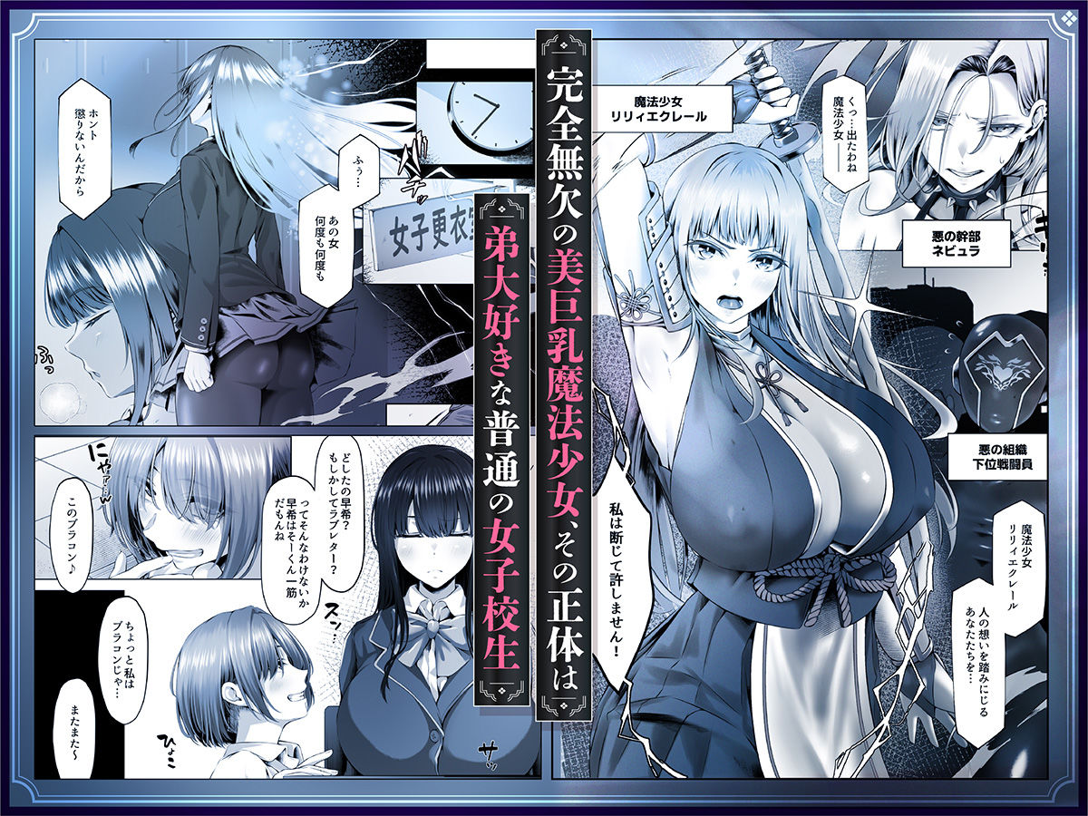 魔法少女セイントリリィ邪欲  〜巨乳魔法少女がオタクの性奴●に堕ちるまで〜 - サンプル画像 2