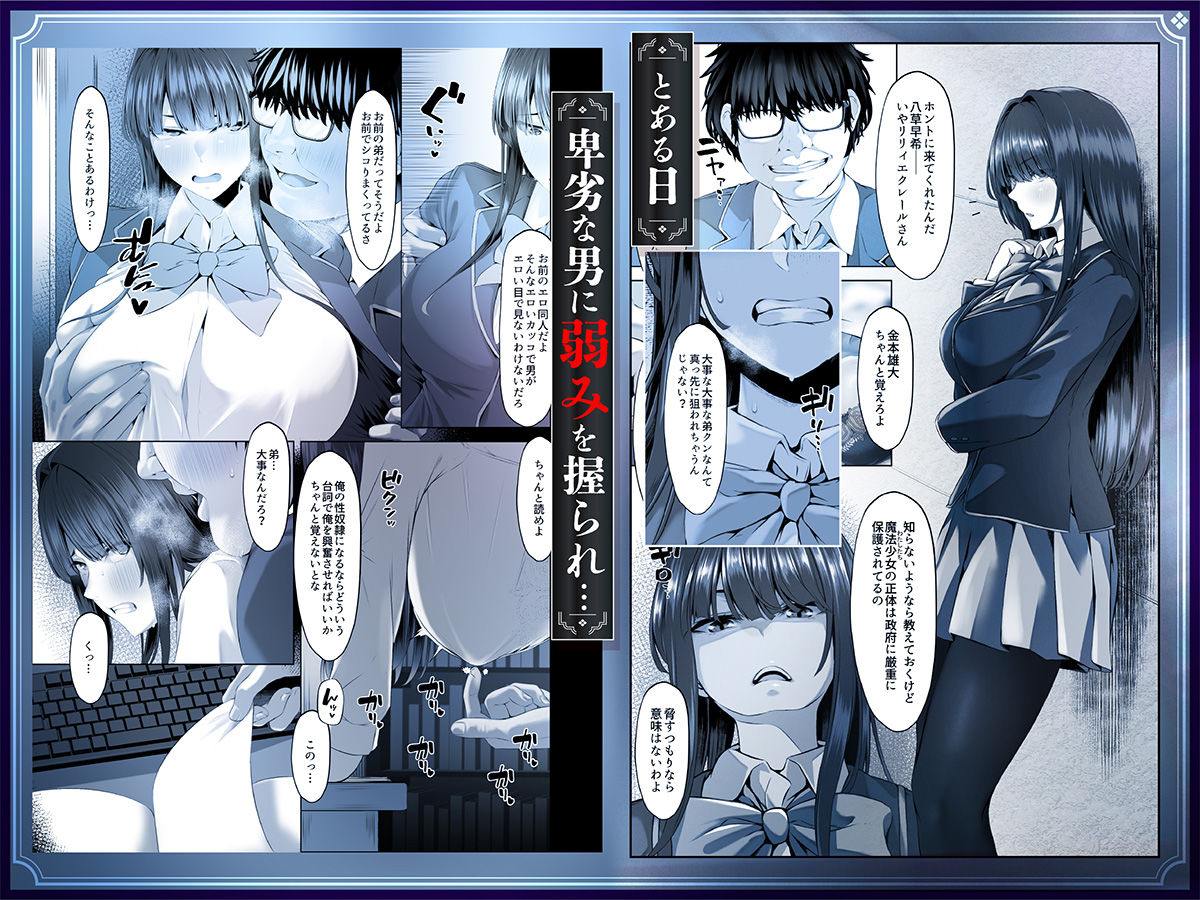 魔法少女セイントリリィ邪欲  〜巨乳魔法少女がオタクの性奴●に堕ちるまで〜 - サンプル画像 3