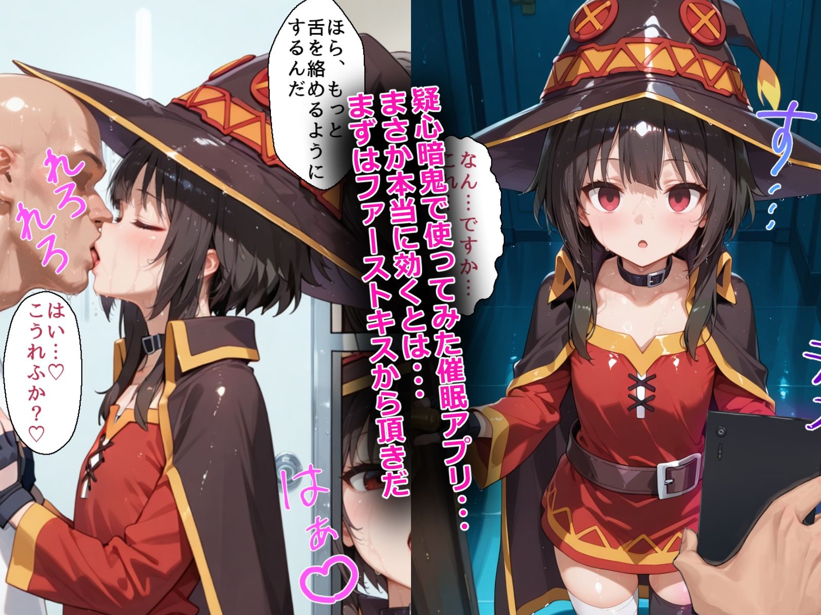 催〇アプリ開発されたカラダ抗えない快楽ボテ腹追加ver-めぐみん編- - サンプル画像 1